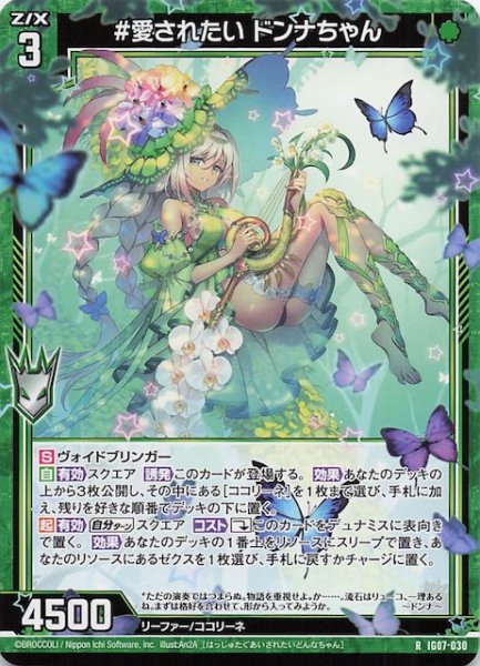 画像1: 【R】＃愛されたい ドンナちゃん　IG07-030 (1)