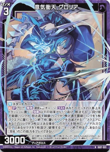 画像1: 【N】意気衝天 グロリア　IG07-001 (1)