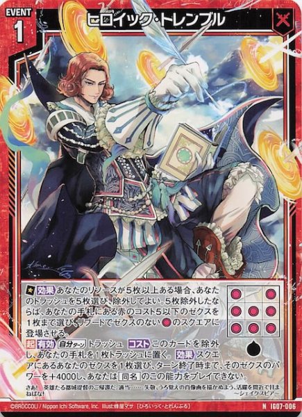 画像1: 【N】ヒロイック・トレンブル　IG07-006 (1)