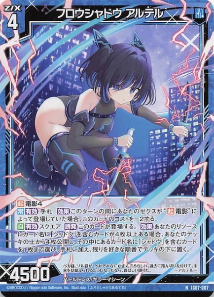 画像1: 【N】フロウシャドウ アルテル　IG07-007 (1)