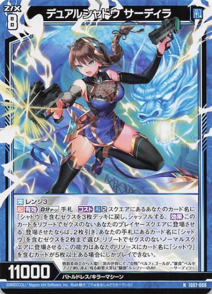 画像1: 【N】デュアルシャドウ サーディラ　IG07-008 (1)