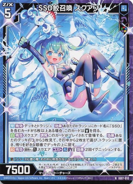 画像1: 【N】SSD鮫召喚 スクアリ　IG07-010 (1)