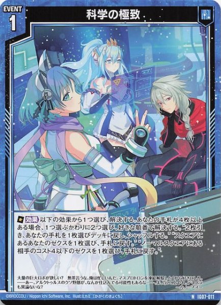 画像1: 【N】科学の極致　IG07-011 (1)