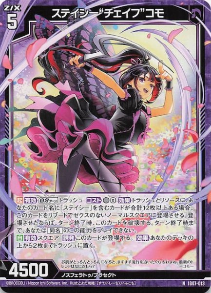 画像1: 【N】ステイシー“チェイフ”コモ　IG07-013 (1)