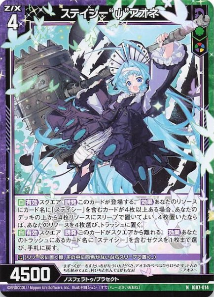 画像1: 【N】ステイシー“ψ”アオネ　IG07-014 (1)