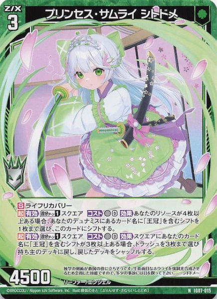 画像1: 【N】プリンセス・サムライ シトドメ　IG07-015 (1)