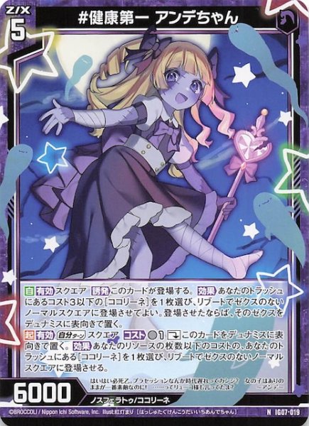 画像1: 【N】＃健康第一 アンデちゃん　IG07-019 (1)