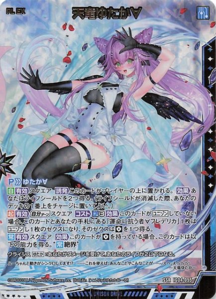 画像1: 【SSR】天竜ゆたか∀　IG04-055 (1)