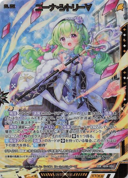 画像1: 【SSR】ニーナ・シトリー∀　IG04-056 (1)