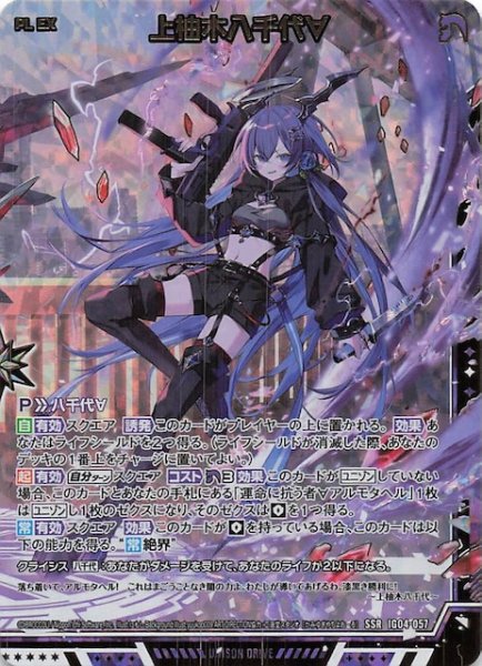 画像1: 【SSR】上柚木八千代∀　IG04-057 (1)