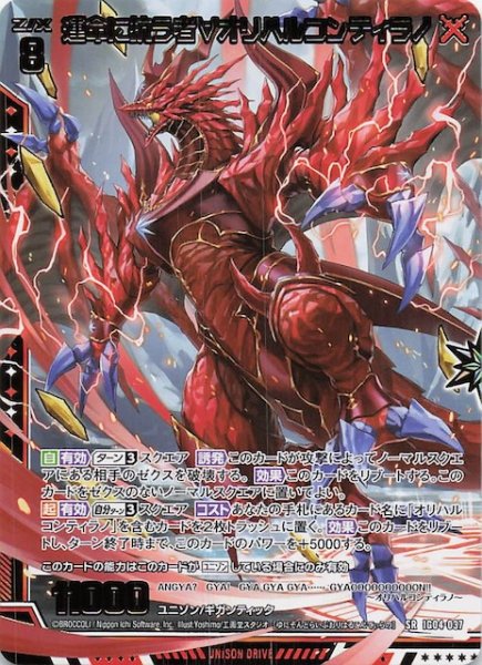 画像1: 【SR】運命に抗う者∀オリハルコンティラノ　IG04-037 (1)