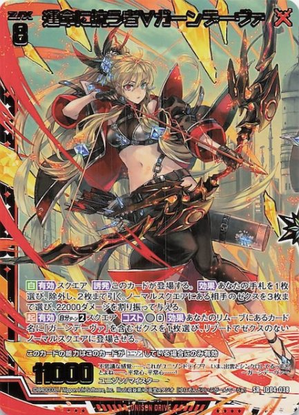 画像1: 【SR】運命に抗う者∀ガーンデーヴァ　IG04-038 (1)