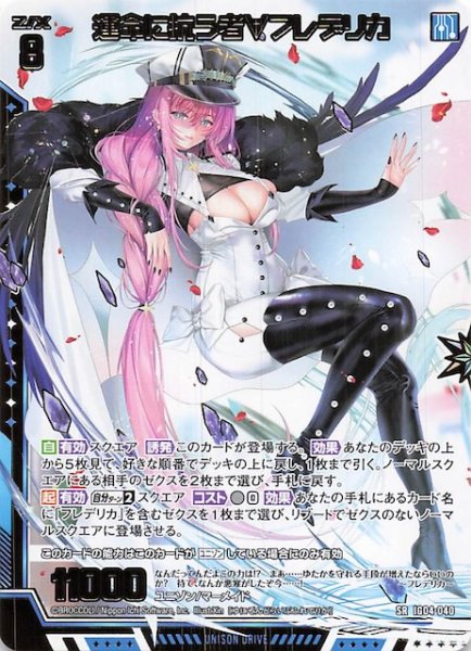 画像1: 【SR】運命に抗う者∀フレデリカ　IG04-040 (1)