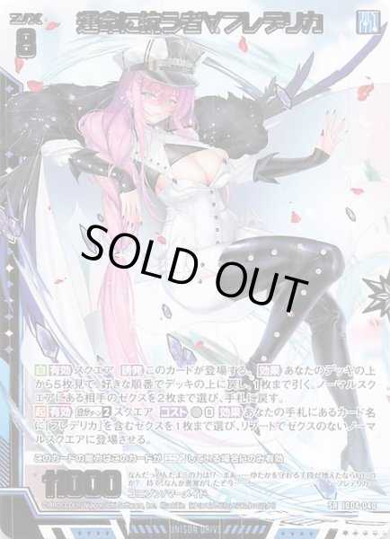 画像1: 【SR】運命に抗う者∀フレデリカ　IG04-040 (1)
