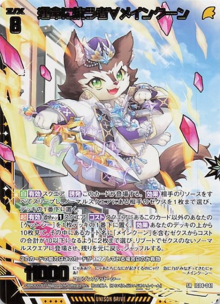 画像1: 【SR】運命に抗う者∀メインクーン　IG04-041 (1)