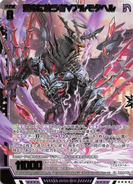 画像1: 【SR】運命に抗う者∀アルモタヘル　IG04-042 (1)
