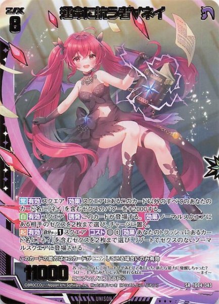 画像1: 【SR】運命に抗う者∀ネイ　IG04-043 (1)