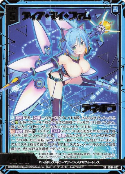 画像1: 【SR】ディア・マイ・ファム デネボラ　IG04-047 (1)