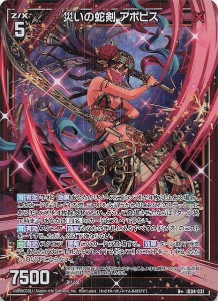 画像1: 【R+】災いの蛇剣 アポピス　IG04-031 (1)