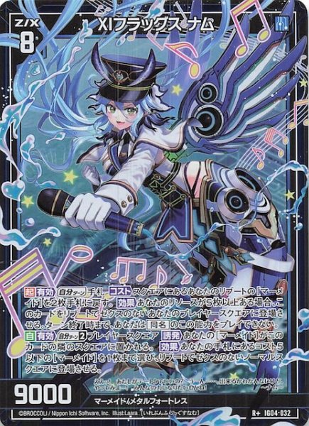 画像1: 【R+】XIフラッグス ナム　IG04-032 (1)