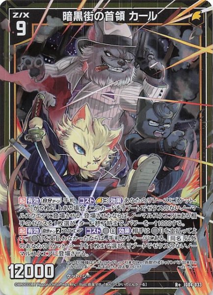 画像1: 【R+】暗黒街の首領 カール　IG04-033 (1)