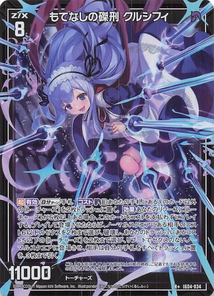画像1: 【R+】もてなしの磔刑 クルシフィ　IG04-034 (1)