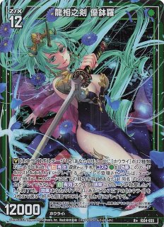 SSR】枢要大罪“嫉妬” レヴィアタン B51-073 - マナソース