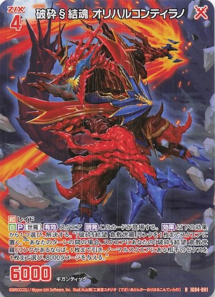 画像1: 【再録R】破砕§結魂 オリハルコンティラノ　IG04-061 (1)