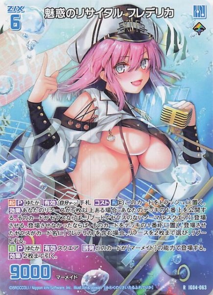 画像1: 【再録R】魅惑のリサイタル フレデリカ　IG04-063 (1)