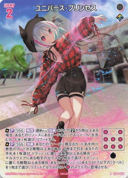 画像1: 【再録R】ユニバース・プリンセス　IG04-066 (1)