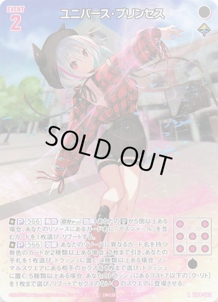 画像1: 【再録R】ユニバース・プリンセス　IG04-066 (1)