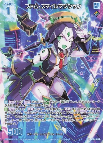 画像1: 【再録R】ファム・スマイルマジシャン　IG04-069 (1)