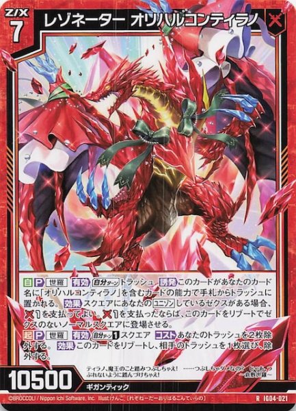 画像1: 【R】レゾネーター オリハルコンティラノ　IG04-021 (1)