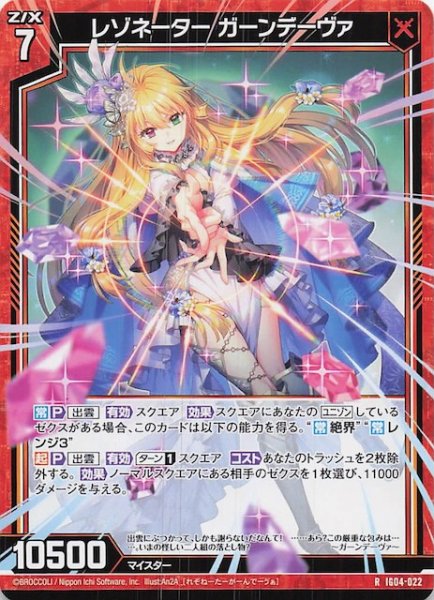 画像1: 【R】レゾネーター ガーンデーヴァ　IG04-022 (1)
