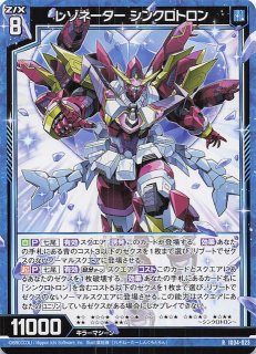 R】レゾネーター リゲル IG01-023 - マナソース