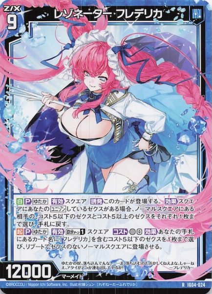 画像1: 【R】レゾネーター フレデリカ　IG04-024 (1)