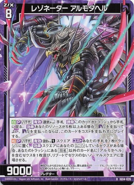 画像1: 【R】レゾネーター アルモタヘル　IG04-026 (1)