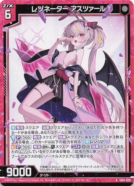 画像1: 【R】レゾネーター アスツァール　IG04-028 (1)