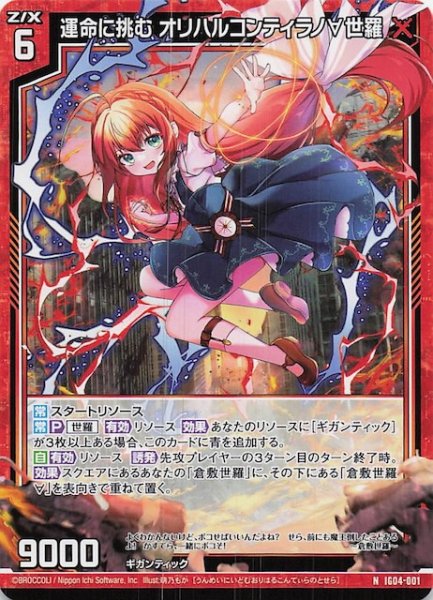 画像1: 【N】運命に挑む オリハルコンティラノ∀世羅　IG04-001 (1)