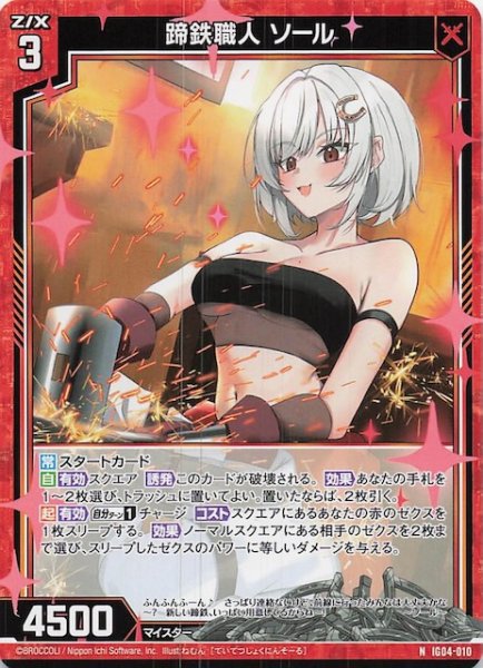 画像1: 【N】蹄鉄職人 ソール　IG04-010 (1)