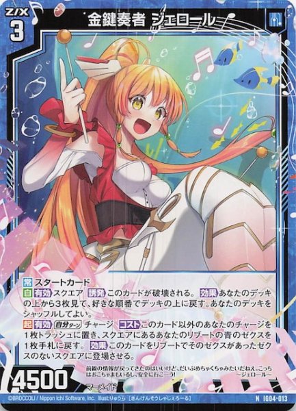 画像1: 【N】金鍵奏者 ジェロール　IG04-013 (1)