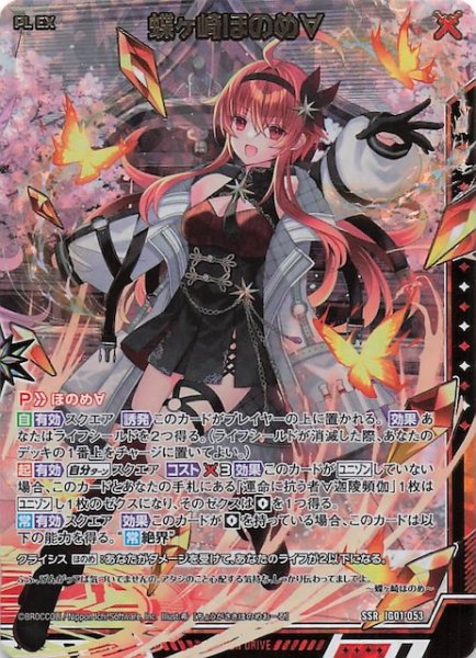 画像1: 【SSR】蝶ヶ崎ほのめ∀　IG01-053 (1)