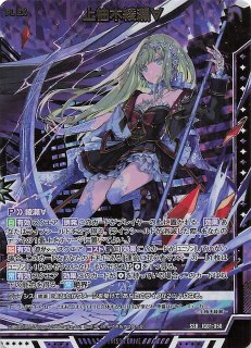 Z/X 上柚木さくら∀ SSR 運命に挑むフォスフラム∀さくら HLR