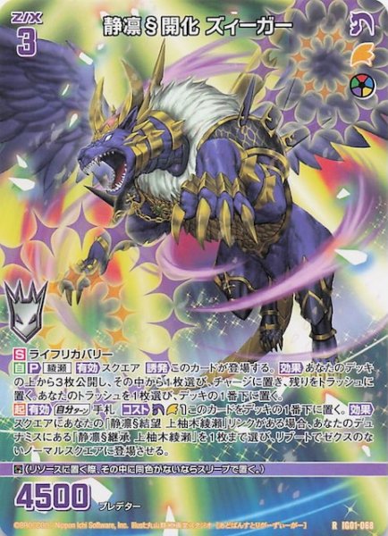 画像1: 【再録R】静凛§開化 ズィーガー　IG01-068 (1)