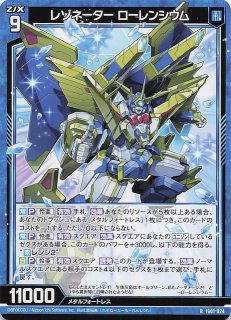 Z/X レゾネーターリゲルsec IG01-073