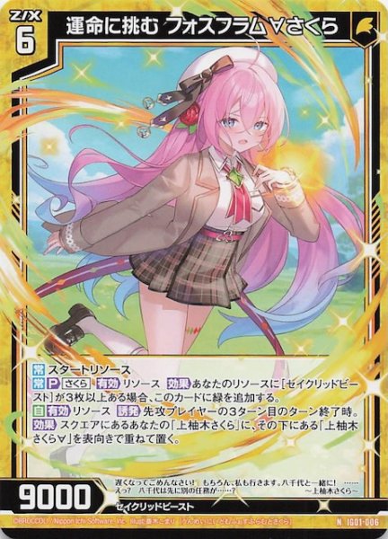 画像1: 【N】運命に挑む フォスフラム∀さくら　IG01-006 (1)