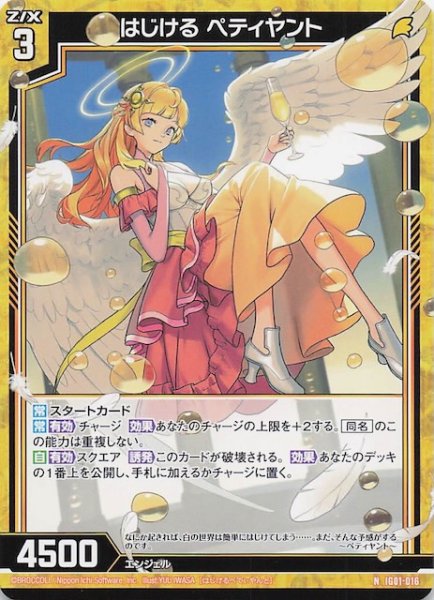 画像1: 【N】はじける ペティヤント　IG01-016 (1)