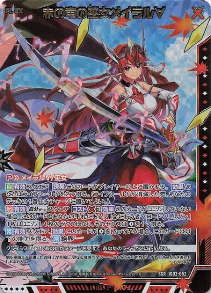 画像1: 【SSR】赤の竜の巫女メイラル∀　IG02-052 (1)
