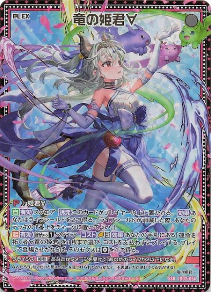 画像1: 【SSR】竜の姫君∀　IG02-054 (1)