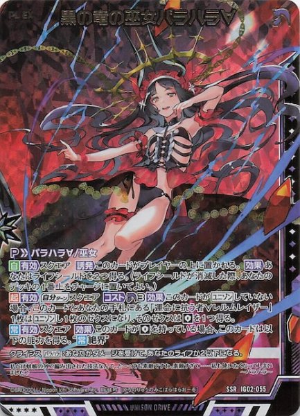 画像1: 【SSR】黒の竜の巫女バラハラ∀　IG02-055 (1)